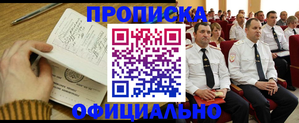 прописка для военкомата в Череповце