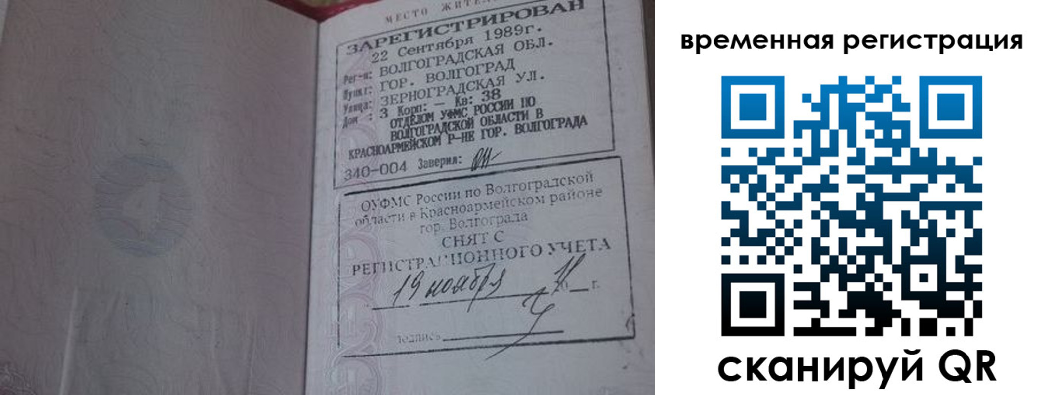 временная регистрация законно в Череповце