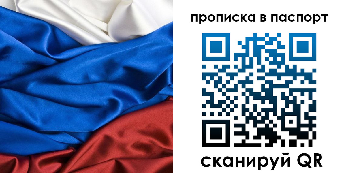 прописка в Череповце