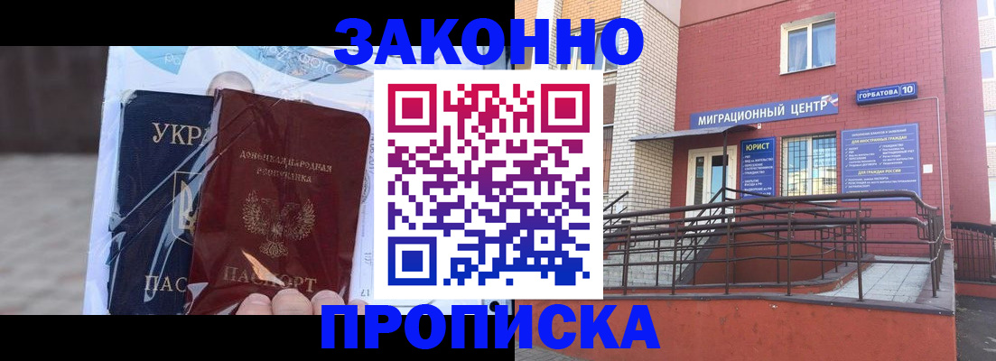 временная регистрация купить в Череповце