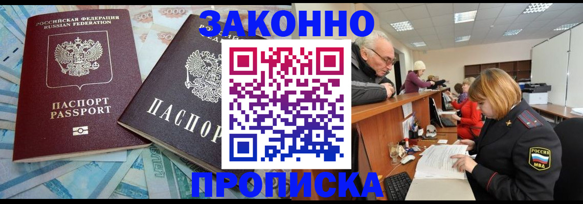прописка от собственника в Череповце