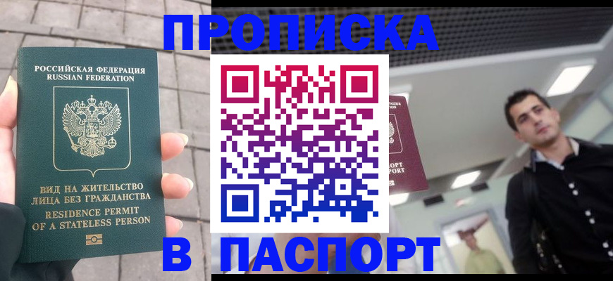 прописка паспорт в Череповце