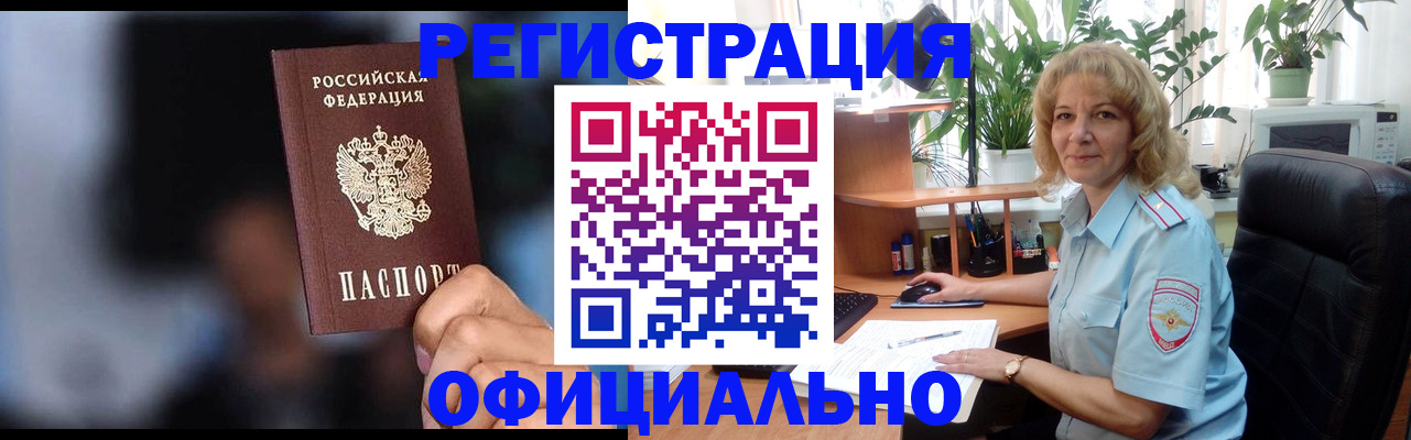 временная прописка в Череповце