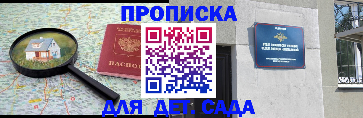 прописка ребенка в Череповце